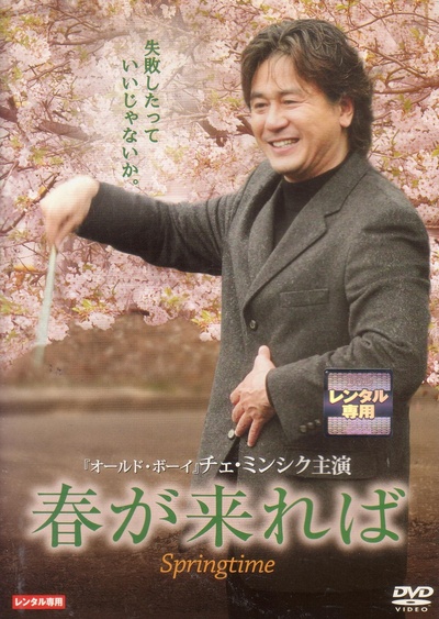 春天花盛开的海报-其他海报 日本