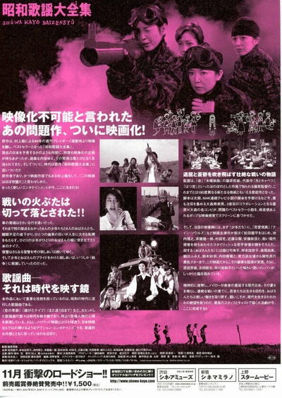 昭和歌谣大全集的海报-其他海报 日本