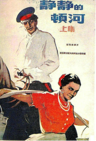 静静的顿河的海报-正式海报 中国大陆