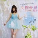 高桥朱里