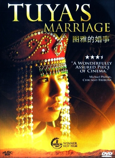 图雅的婚事的海报-其他海报
