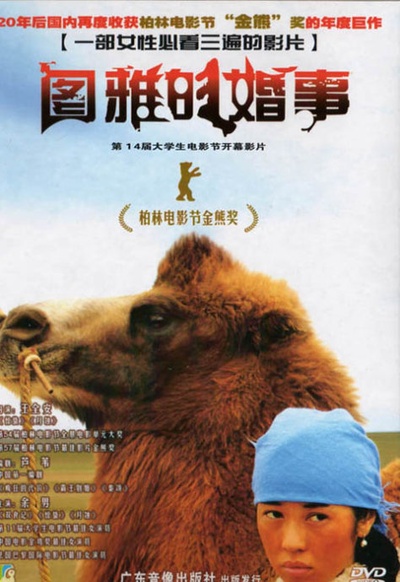 图雅的婚事的海报-其他海报