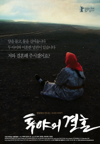 图雅的婚事的海报-正式海报 韩国