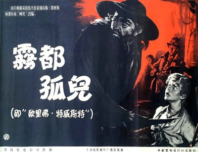 雾都孤儿的海报-正式海报 中国大陆