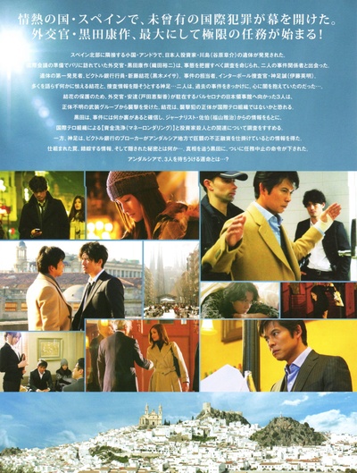 安达卢西亚：女神的报复的海报-其他海报 日本