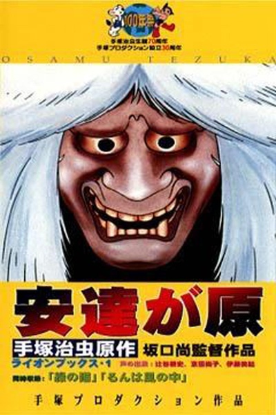 安达的过去的海报-正式海报