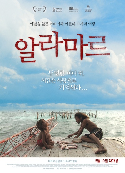 拥抱大海的海报-正式海报 韩国