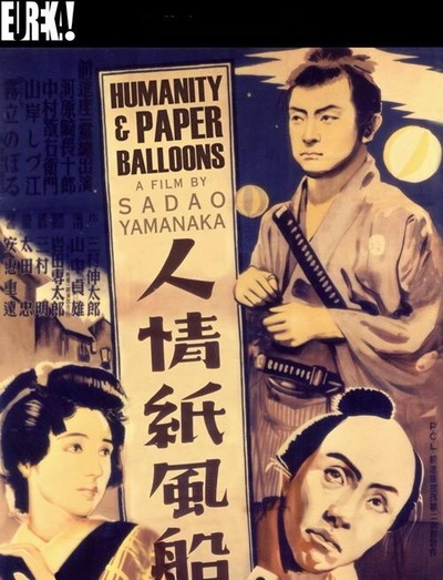 人情纸风船的海报-正式海报 英国