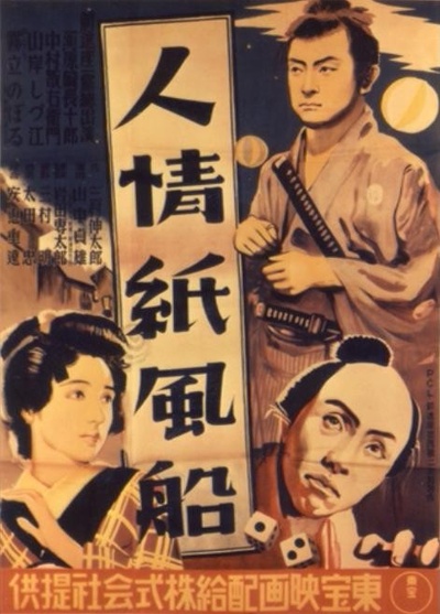 人情纸风船的海报-正式海报 日本