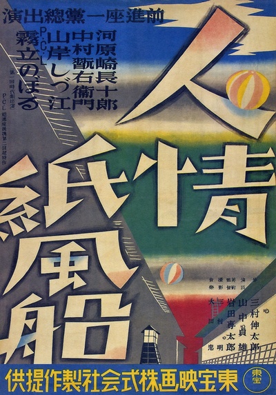 人情纸风船的海报-预告海报 日本