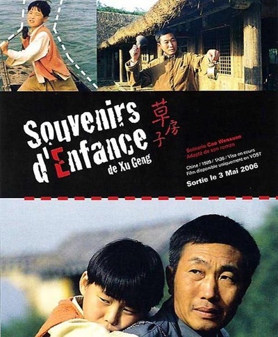 草房子的海报-预告海报
