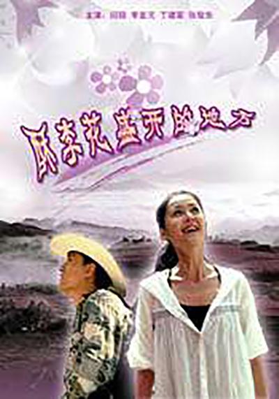 酥李花盛开的地方的海报-正式海报