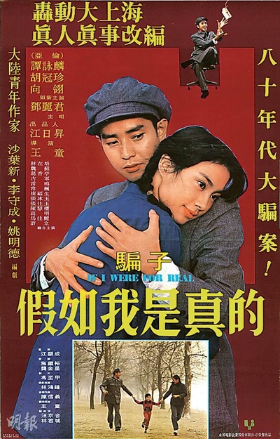 假如我是真的的海报-正式海报