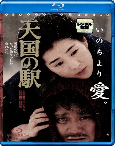 天国车站的海报-其他海报 日本