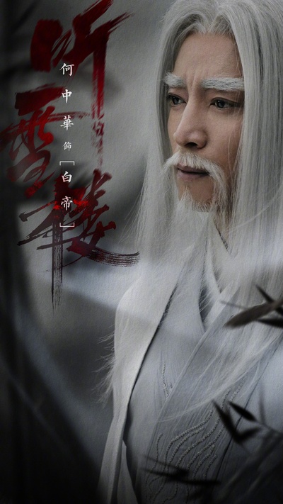 听雪楼的海报-角色海报 中国大陆