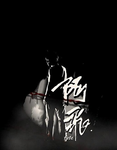 阿飞的海报-正式海报
