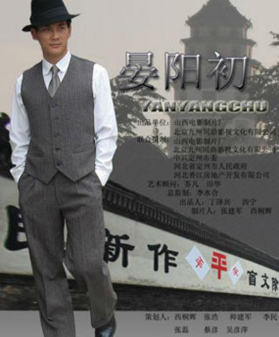晏阳初的海报-正式海报