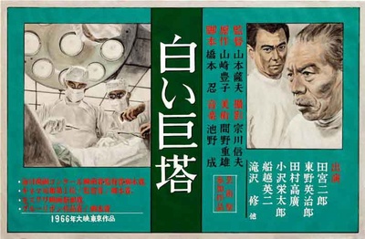 白色巨塔的海报-正式海报