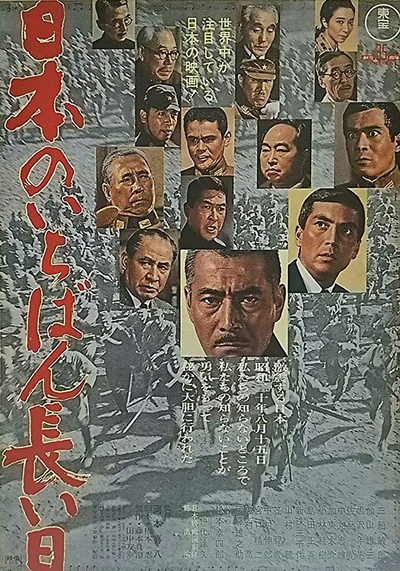 日本最长的一天的海报-正式海报