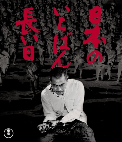 日本最长的一天的海报-其他海报 日本