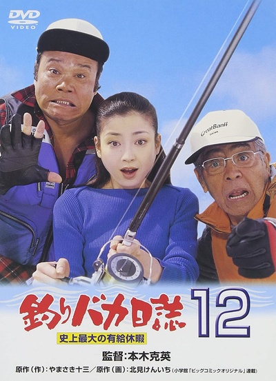 钓鱼迷日记12的海报-其他海报