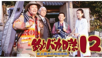 钓鱼迷日记12的海报-其他海报