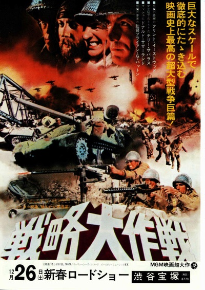 战略大作战的海报-正式海报 日本