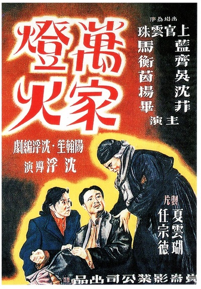 万家灯火的海报-正式海报