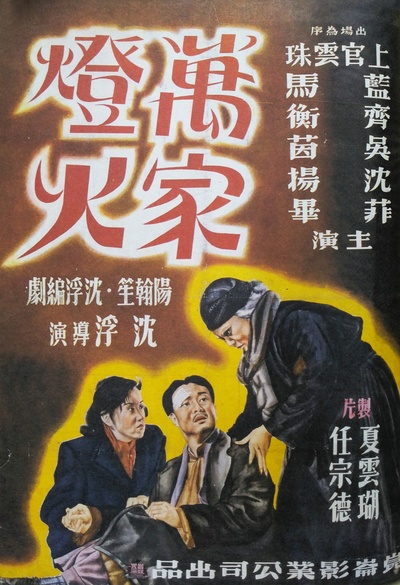 万家灯火的海报-正式海报