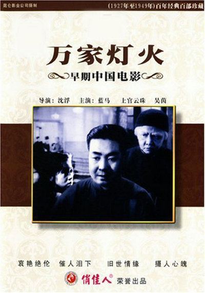 万家灯火的海报-其他海报