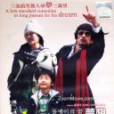 小石头的梦