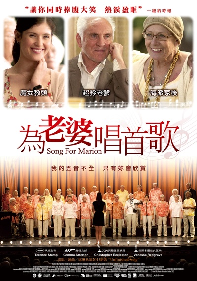献给爱妻的歌的海报-正式海报 台湾