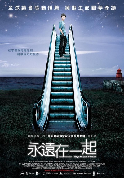 永远活下去的海报-正式海报 台湾