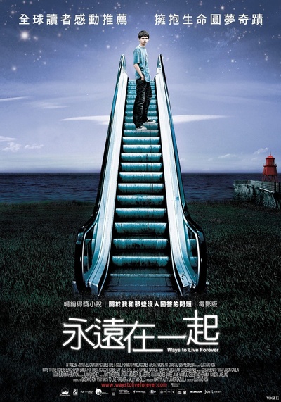 永远活下去的海报-正式海报 台湾
