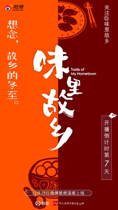 味里故乡的海报-预告海报 中国大陆