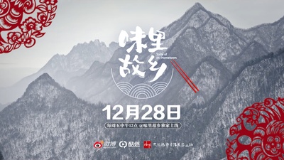味里故乡的海报-预告海报 中国大陆