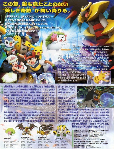 宠物小精灵：冥王龙与冰空的花束雪米的海报-其他海报 日本
