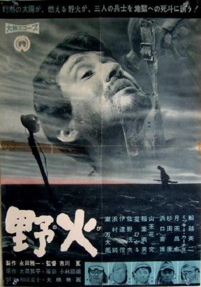 野火的海报-正式海报 日本