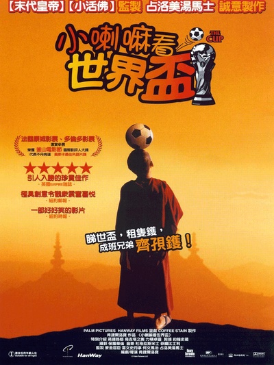 高山上的世界杯的海报-预告海报