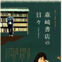 在森崎书店的日子