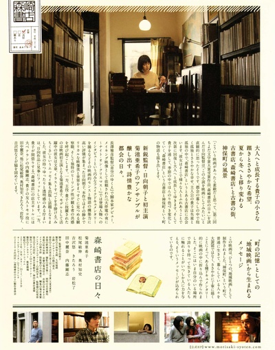 在森崎书店的日子的海报-其他海报 日本