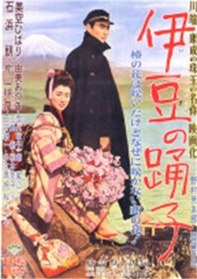 伊豆舞女的海报-正式海报