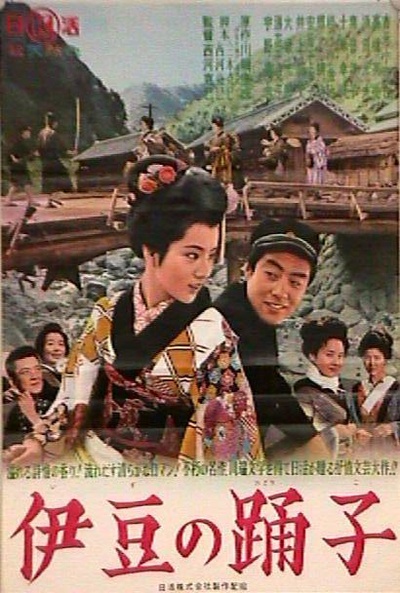 伊豆舞女的海报-正式海报