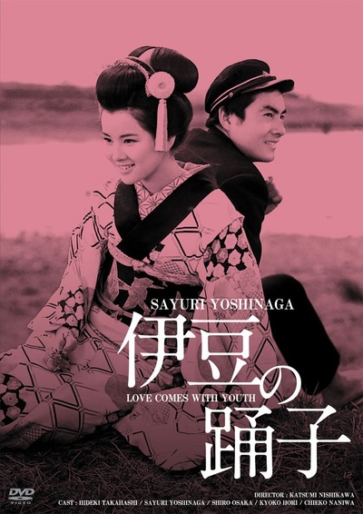 伊豆舞女的海报-其他海报 日本