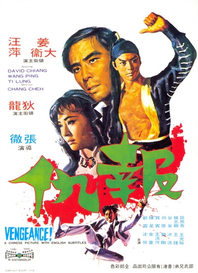 报仇的海报-预告海报