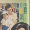 宋逸民