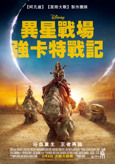 异星战场的海报-正式海报