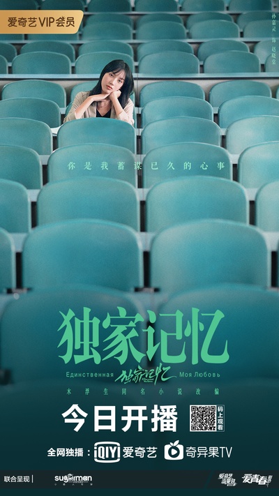 独家记忆的海报-角色海报 中国大陆