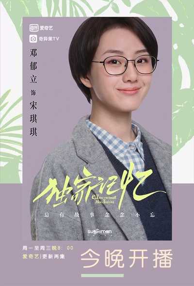 独家记忆的海报-正式海报