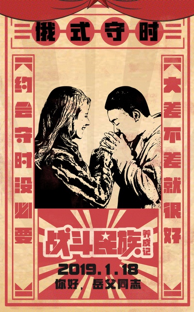 战斗民族养成记的海报-其他海报 中国大陆